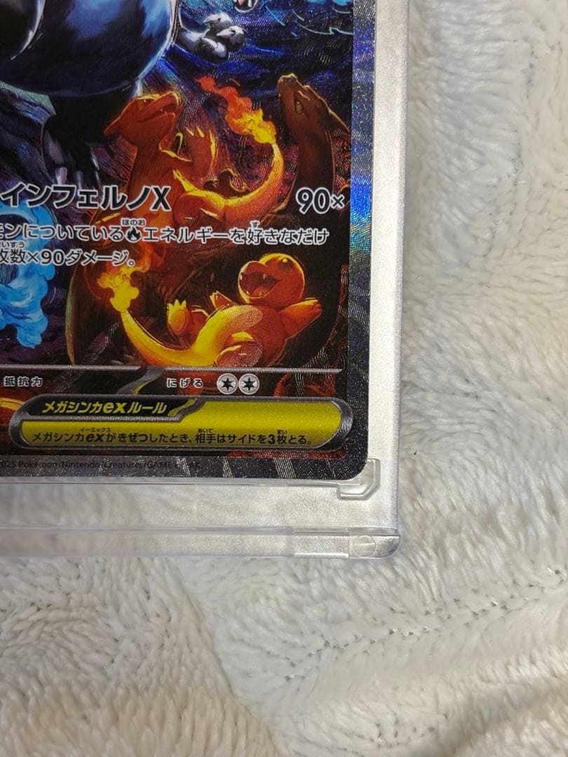 メガリザードンX ex SAR インフェルノ x 極美品