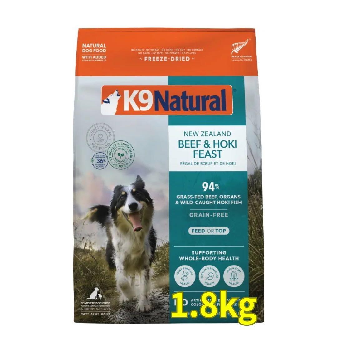 ドッグフード K9 Natural Beef & Hoki Feast 1.8kg