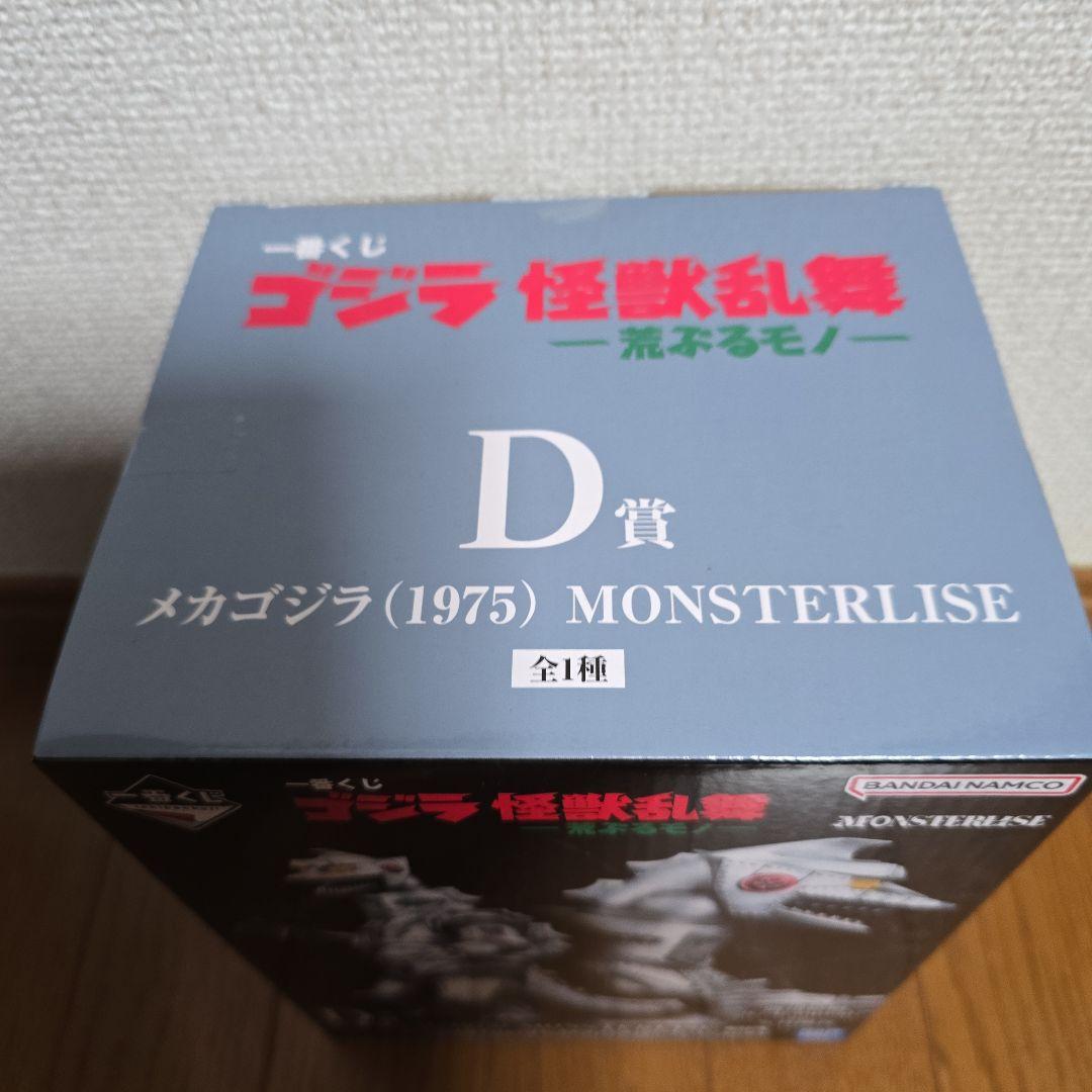 未開封　一番くじ　ゴジラ　D賞メカゴジラ(1975)MONSTERLISE