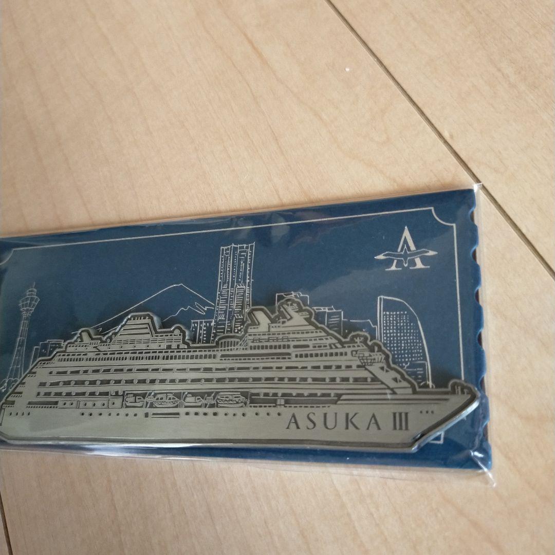 飛鳥IIIクルーズ2025就航記念オリジナルプレートマグネットパスケース他
