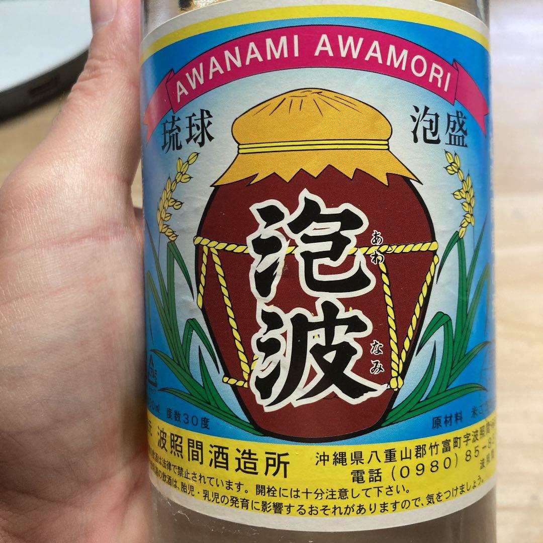 泡盛　波照間酒造　泡波（希少）平成23年1月9日瓶詰古酒