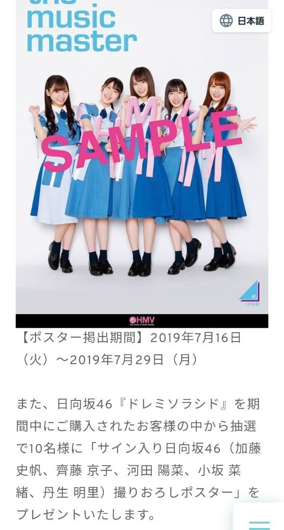 最終値下【直筆】 小坂菜緒 直筆サイン ポスター 丹生 河田陽菜 加藤 齊藤