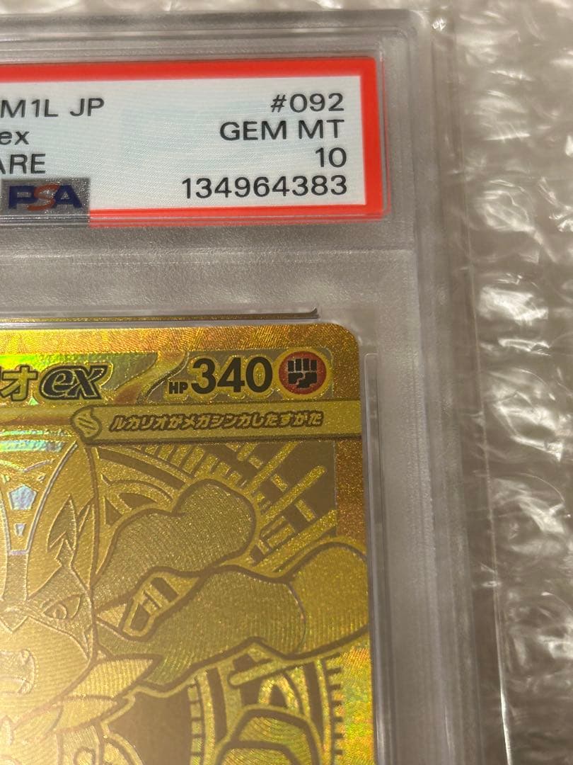 【PSA10】メガルカリオex MUR メガブレイブ 092/063