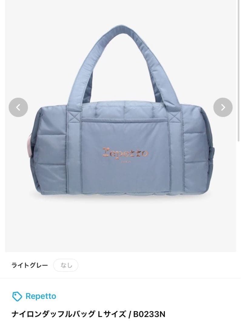 レペット　ナイロンダッフルバッグ（グレー・Lサイズ）
