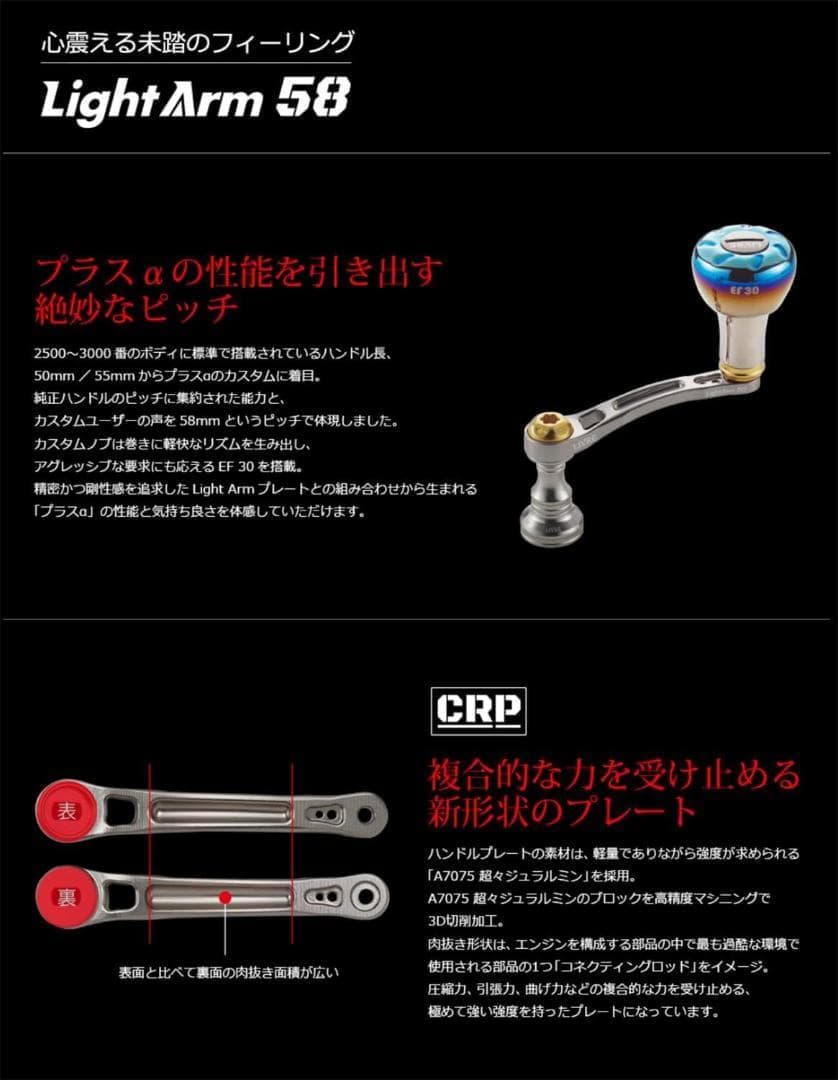 LIVRE　ライトアーム 58　ダイワDS　左巻き【新品】Bプロジェクト