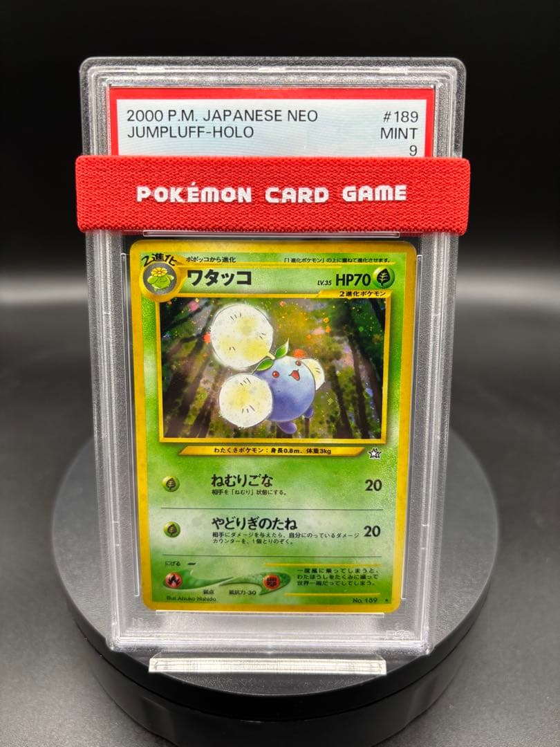 ワタッコ ★ 拡張パック第1弾 金、銀、新世界へ… 旧裏 渦巻き