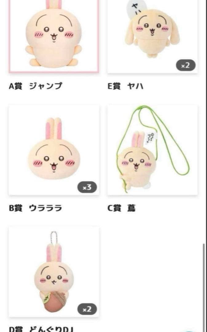 ちいかわ　くじ　うさぎだらけ　たぬきだもん　ナガノ　まとめ売り　ぬいぐるみ