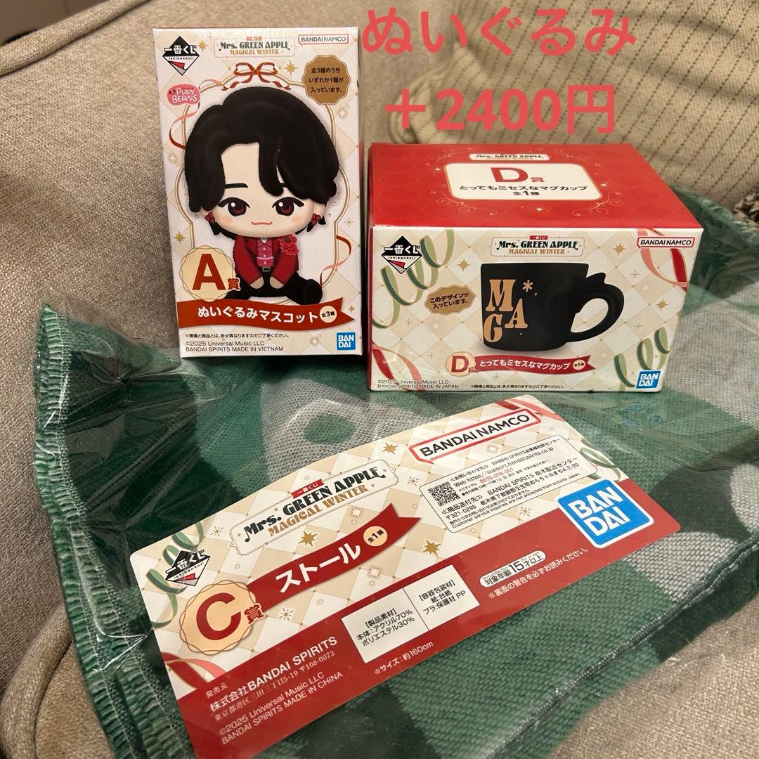 ミセスグリーンアップル C賞 D賞