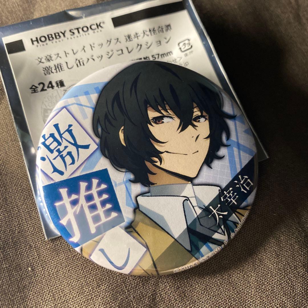 文スト 文マヨ 迷ヰ犬怪奇譚 激推し缶バッジコレクション 太宰治