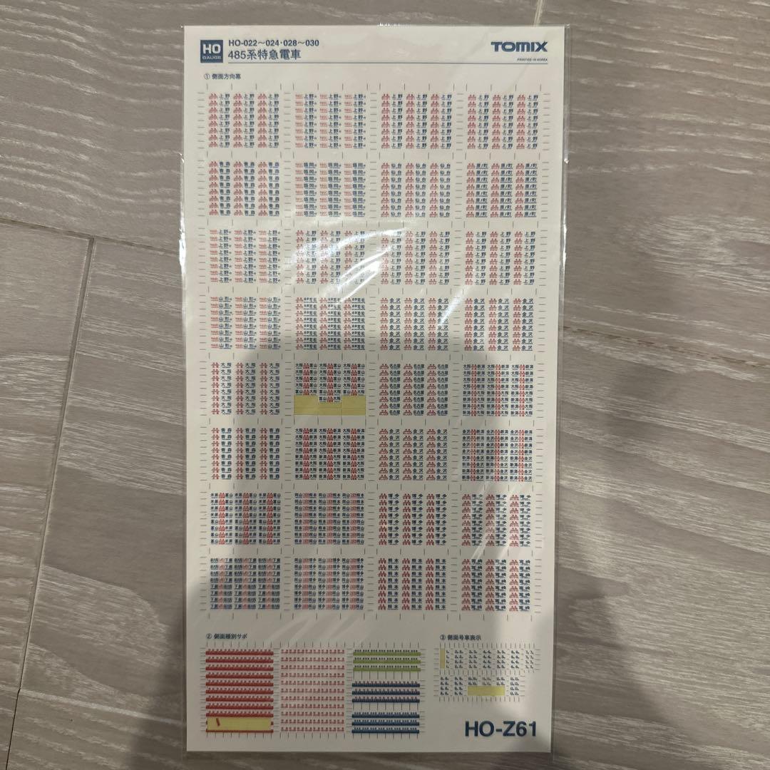 HOゲージ　HO-022国鉄485系特急電車（初期型）4両セット基本