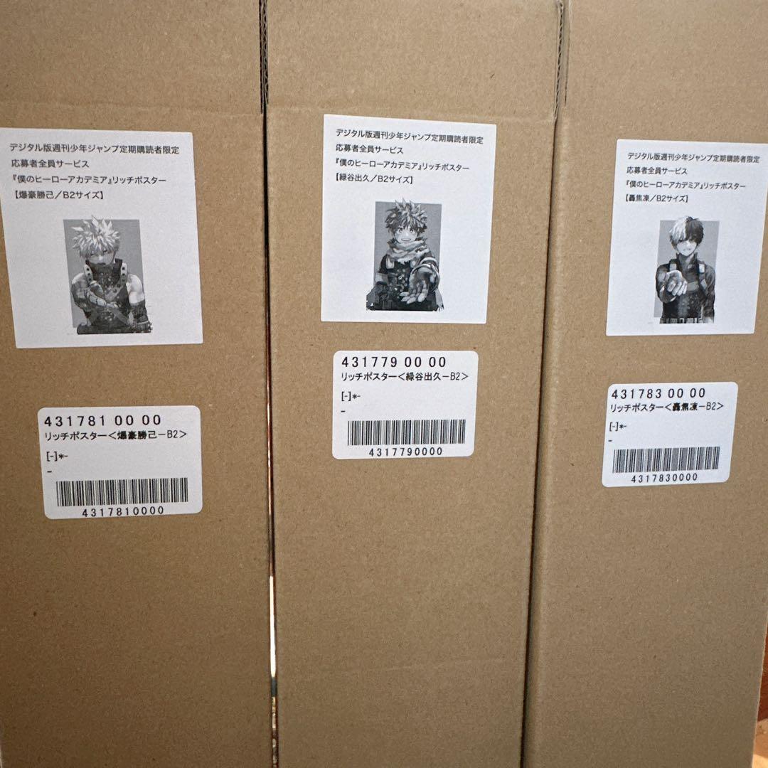 ヒロアカ リッチポスター B2 デジタル版ジャンプ定期購読者限定 3種セット