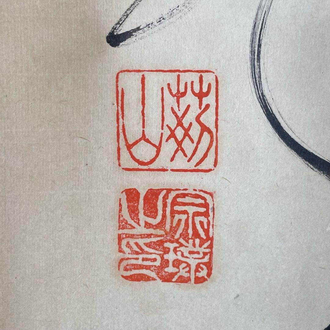 掛軸　三重野与雲　紫野与雲　「松樹千年翠」　茶掛　箱付き　26.1.11−1