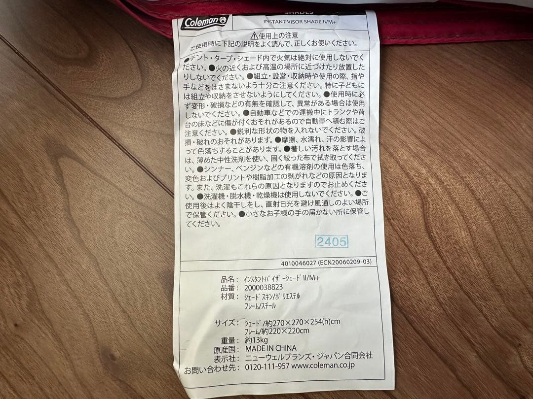 【美品】Coleman インスタントバイザーシェードⅡ M+(サイドウォール付)