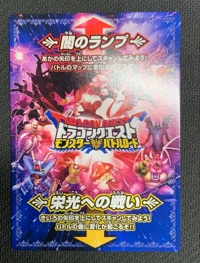 【美品】ドラゴンクエスト モンスターバトルロード 闇のランプ/ 栄光への戦い