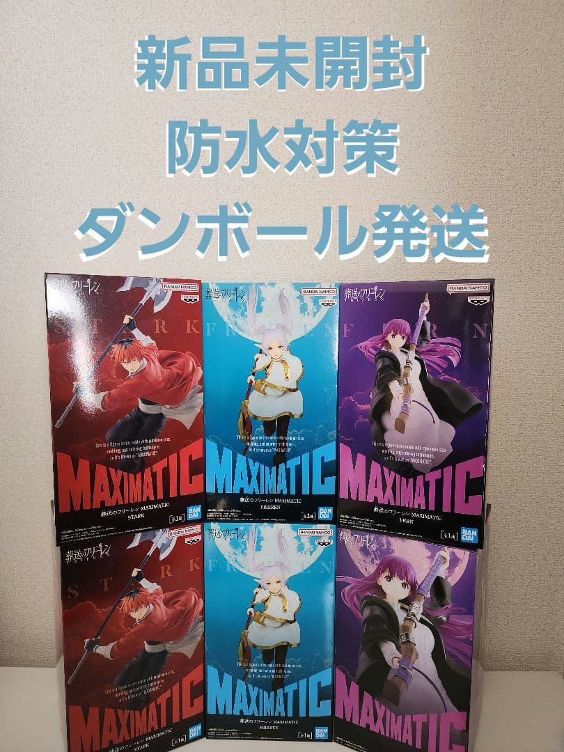 葬送のフリーレン MAXIMATIC 6体セット