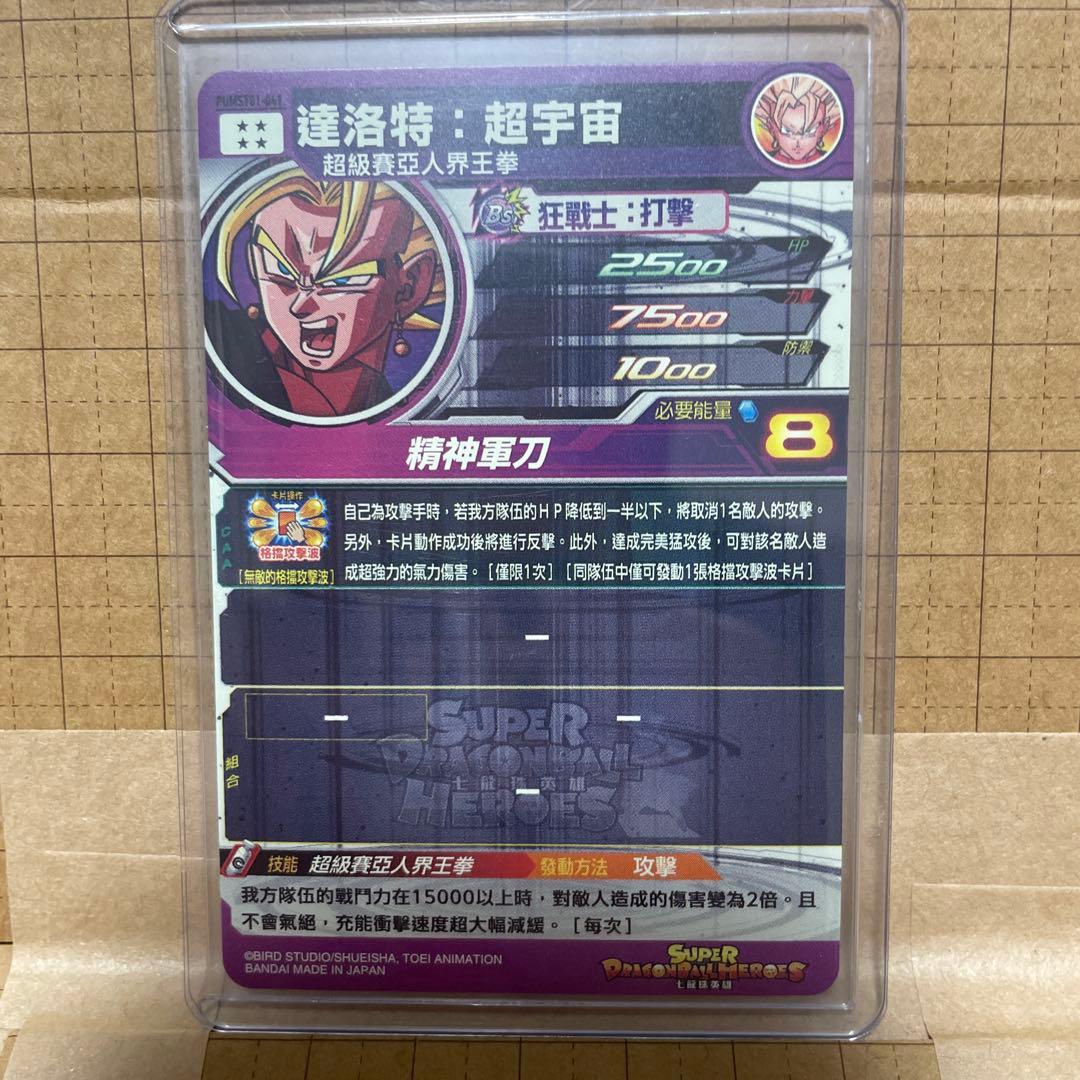 台湾版ドラゴンボールヒーローズ　まとめ売り