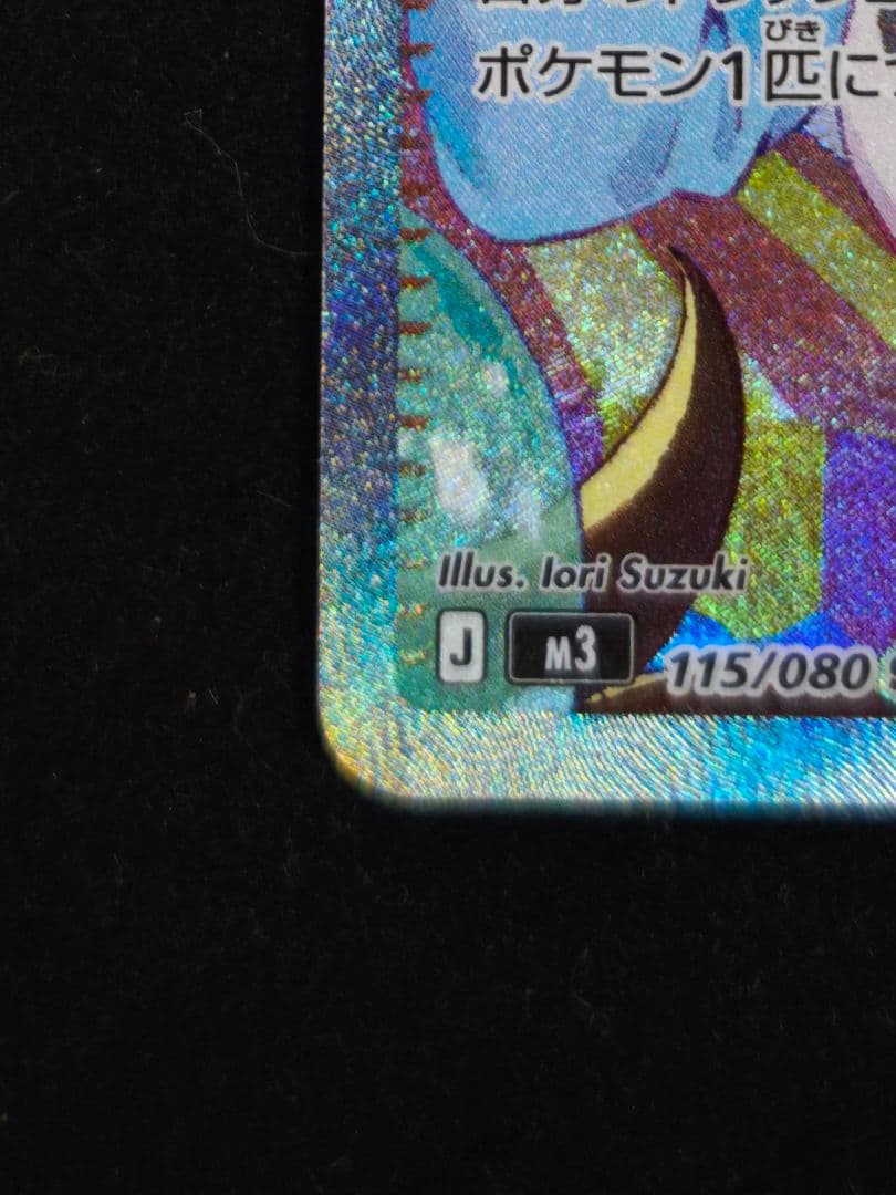 【ポケカ　ムニキスゼロ】サポートカード　メイのはげまし　SAR