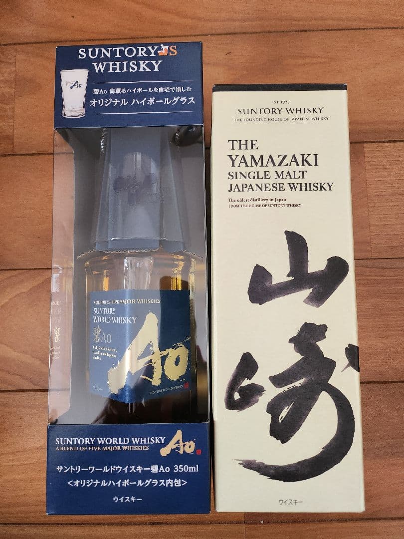値下　サントリー Ao シングルモルトウイスキーセット　山崎　未開封　正規店購入