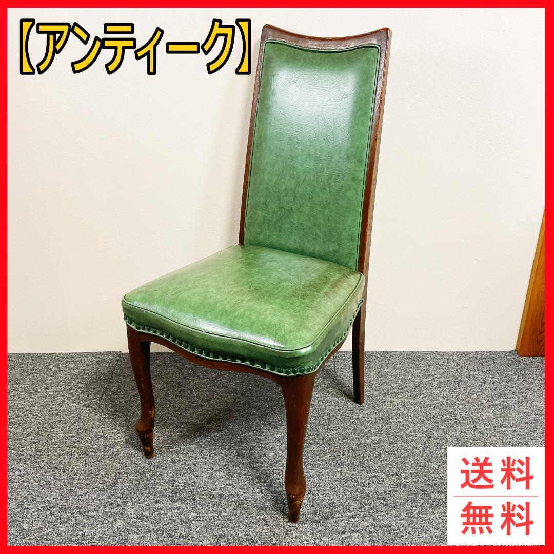 希少色　ベルサイユ　ダイニングチェア アンティーク