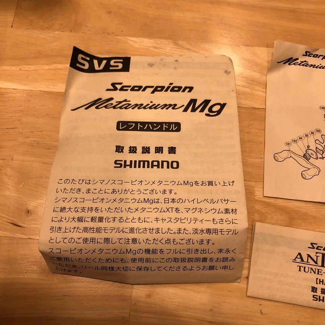 SHIMANO Scorpion メタニアム Mg レフトハンドル