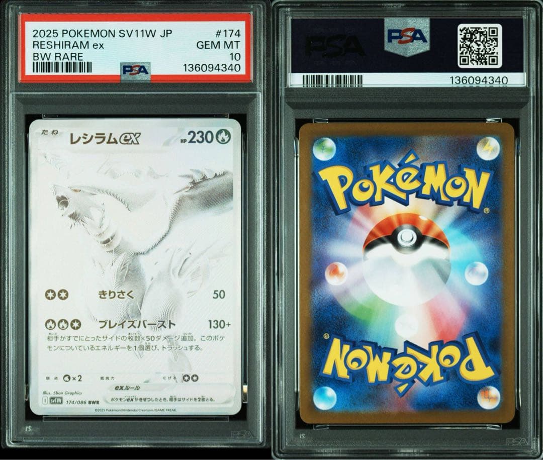 【PSA10 2連番】ポケモンカード　ゼクロムex bwr レシラムex BWR