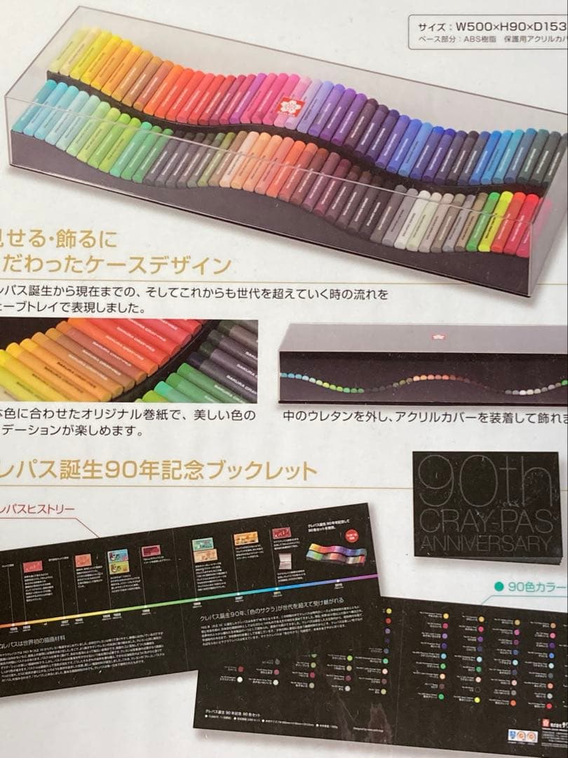 2015年発売サクラクレパス90周年限定品　90色セット　レア