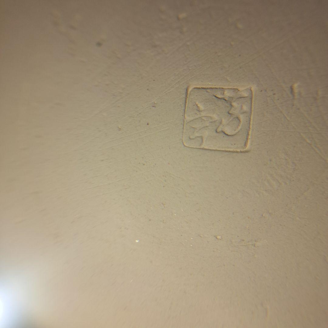 宇田芳宇 / 白泥 涼炉 京焼 煎茶道具 茶炉 風炉 陶印　B2M1