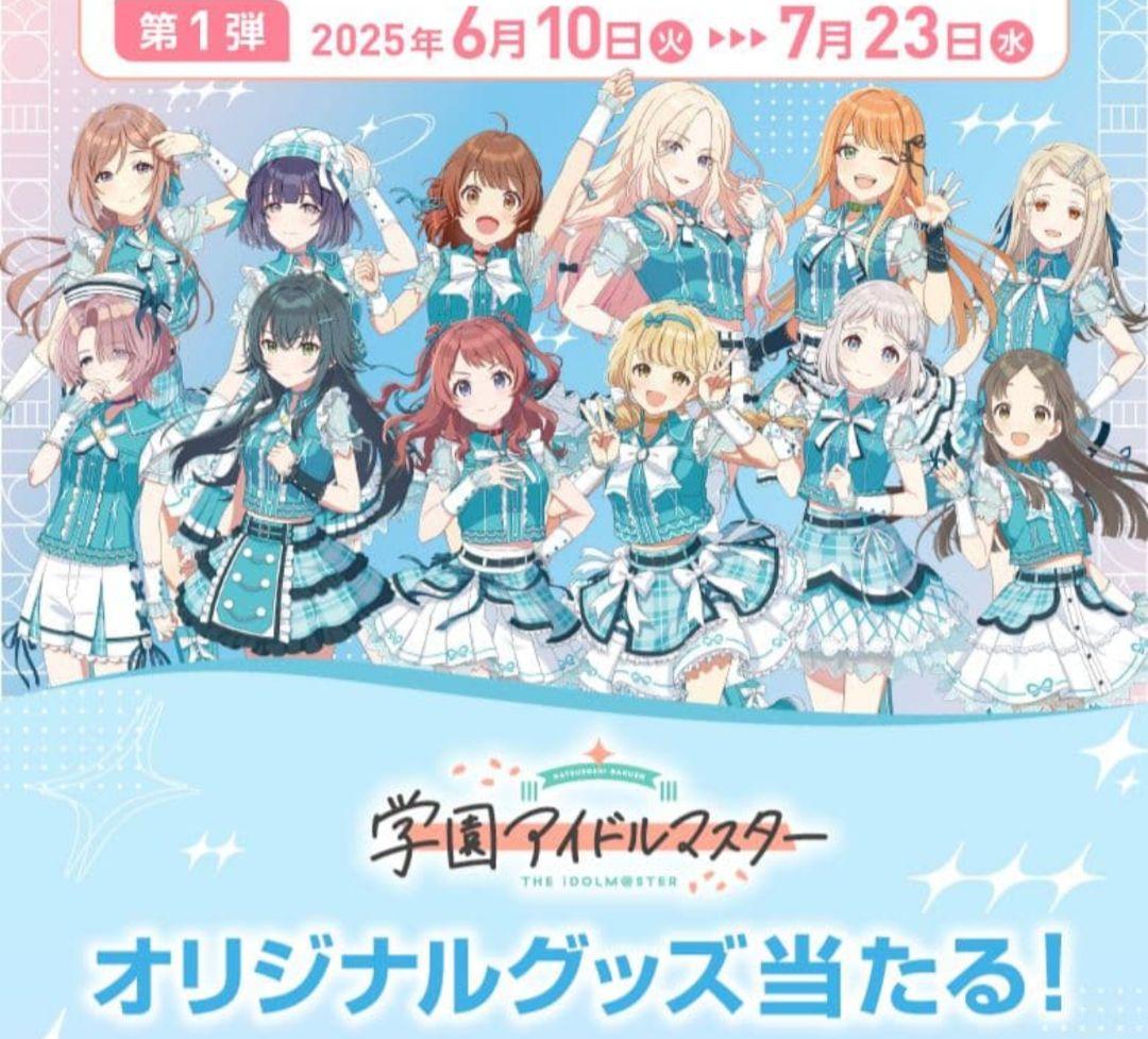 学園アイドルマスター 十王 星南 オリジナル法被 サントリー