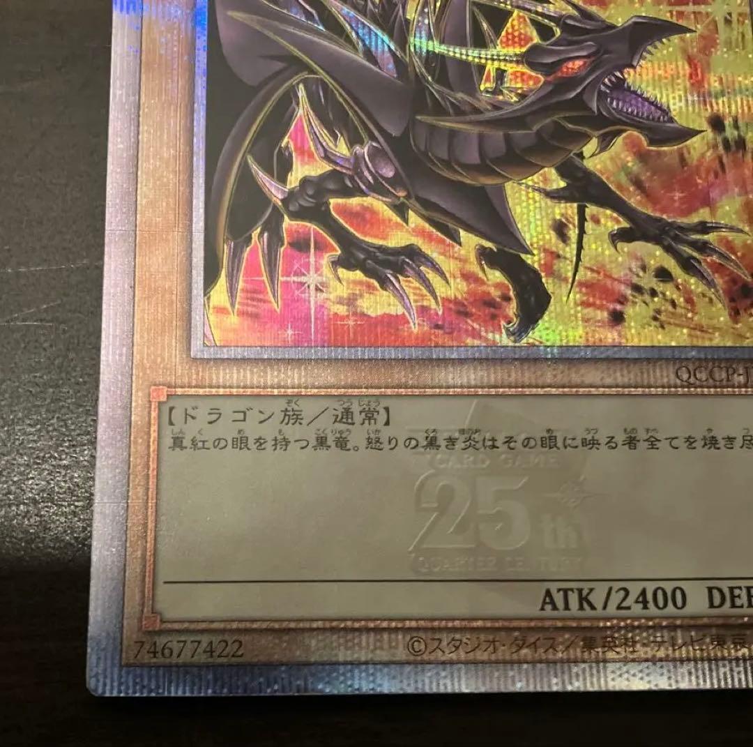 真紅眼の黒竜 25th絵違レッドアイズブラックドラゴンpride