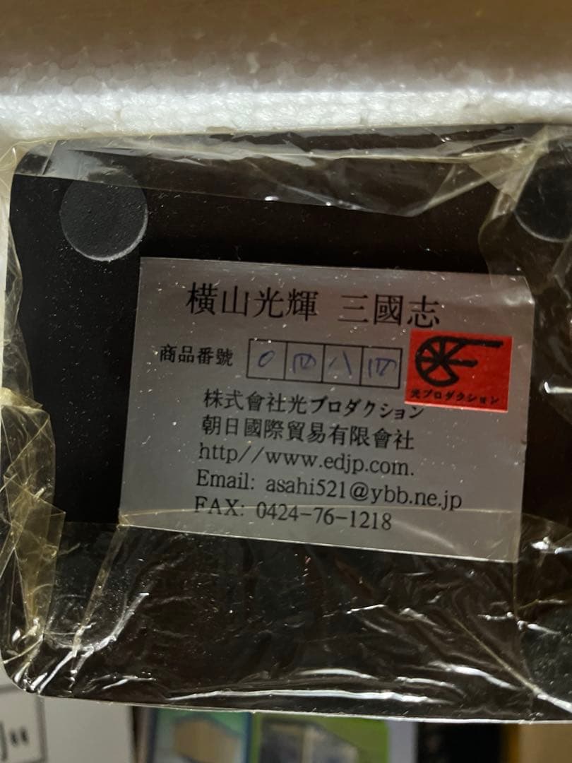 超激レア! 横山光輝 三国志 5体 置物 陶器？ フィギュア 光プロダクション