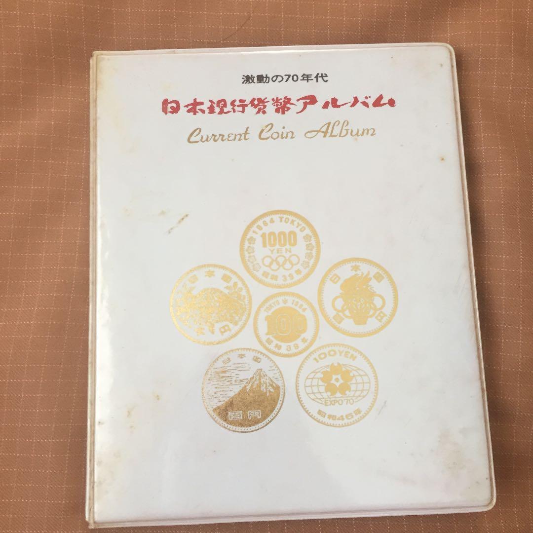 日本銀行貨幣アルバム