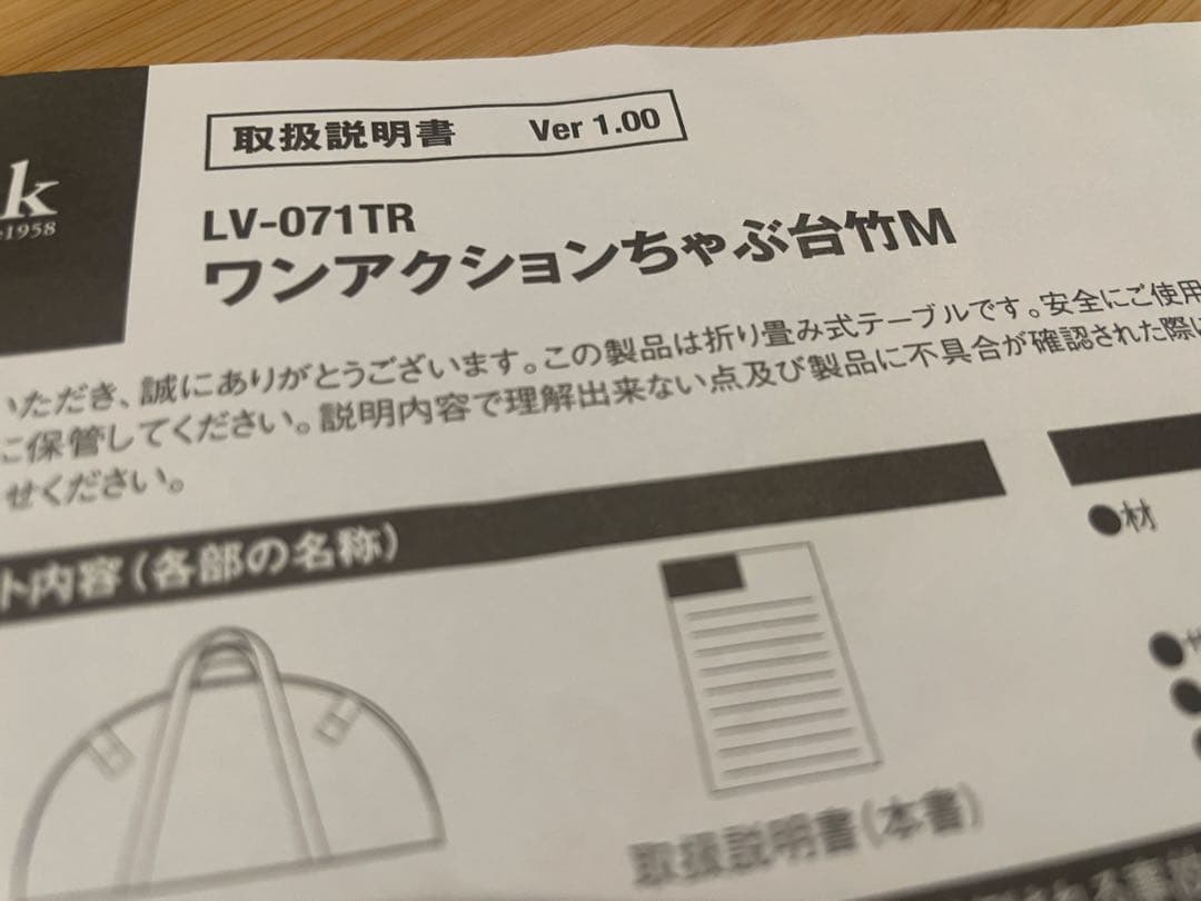 [本日限定値下げ]ワンアクションちゃぶ台竹M LV-071TR