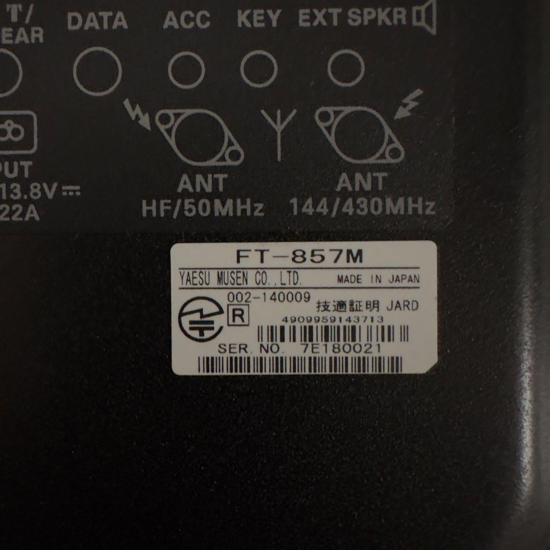 八重洲無線　YAESU FT-857DM 50W