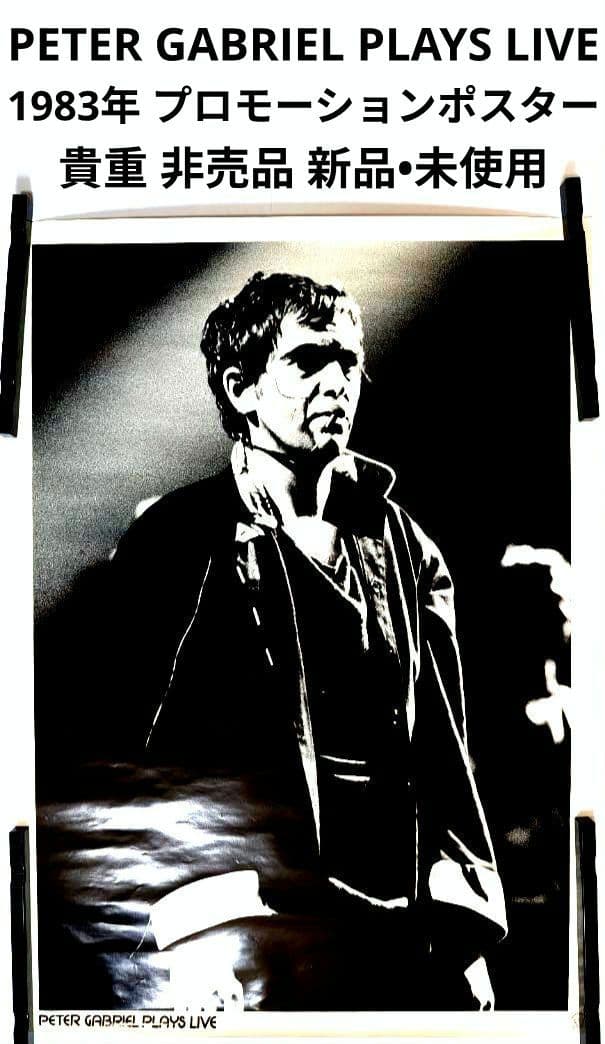 ピーター ガブリエル PLAYS LIVE 1983年 プロモポスター 未使用品