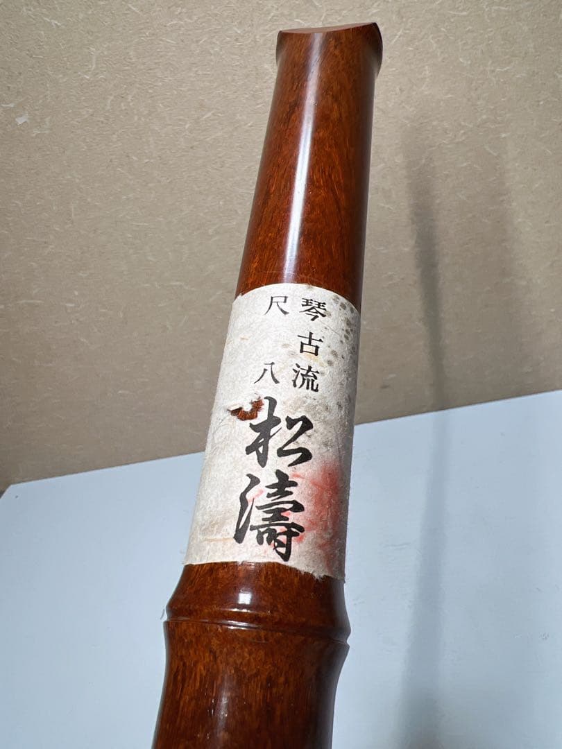 尺八高知金光流 日本竹フルート54cm