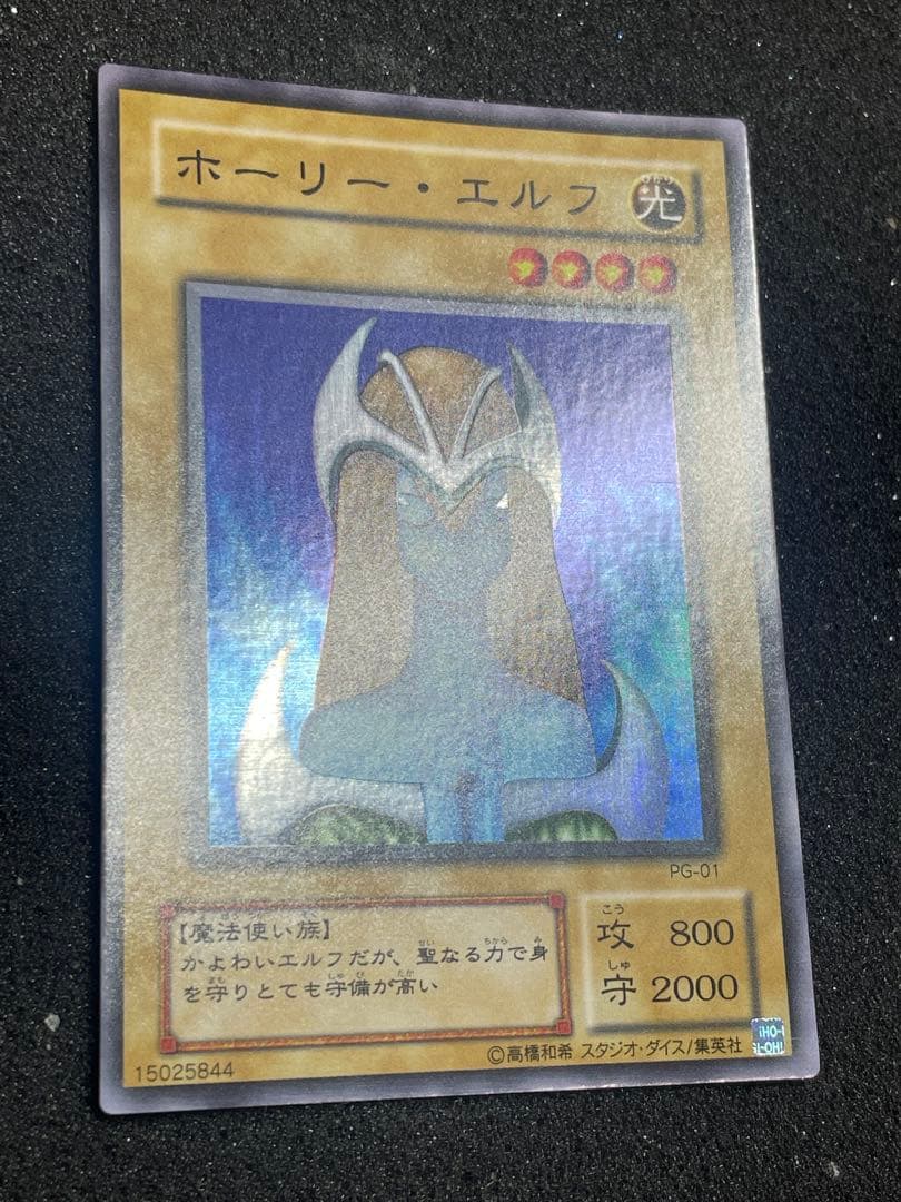 遊戯王　ホーリーエルフ　初期　スーパーレア
