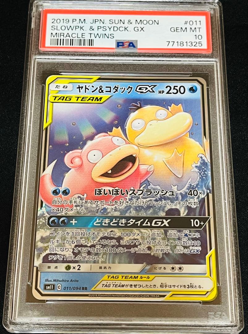 ポケモンカード　ヤドン&コダックGX RR SM11 ミラクルツイン PSA10