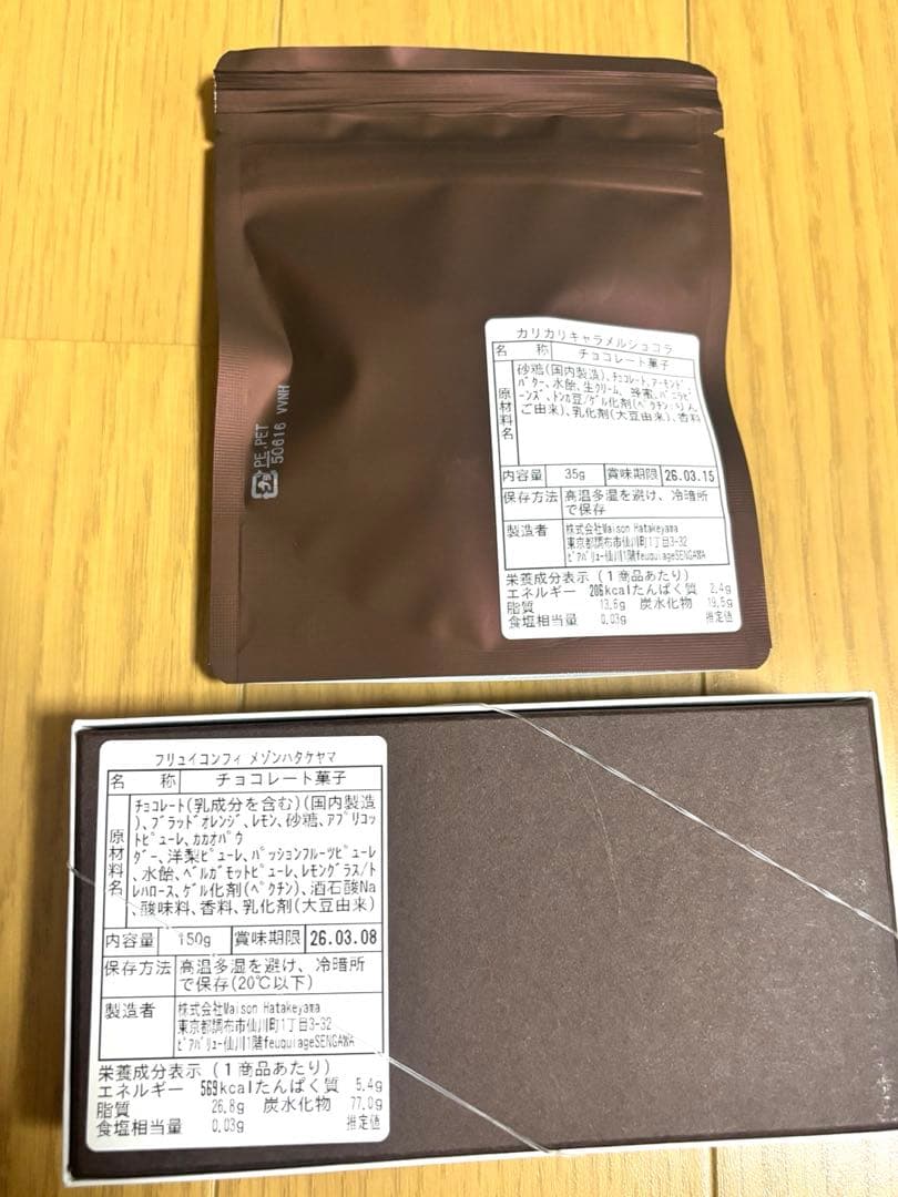 メゾンハタケヤマ フリュイコンフィ キャラメルショコラ feuquiage