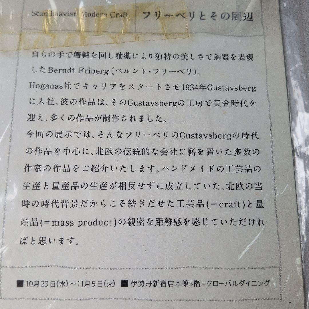 【レシートあり】Berndt Friberg フリーベリ ボウル 9cm