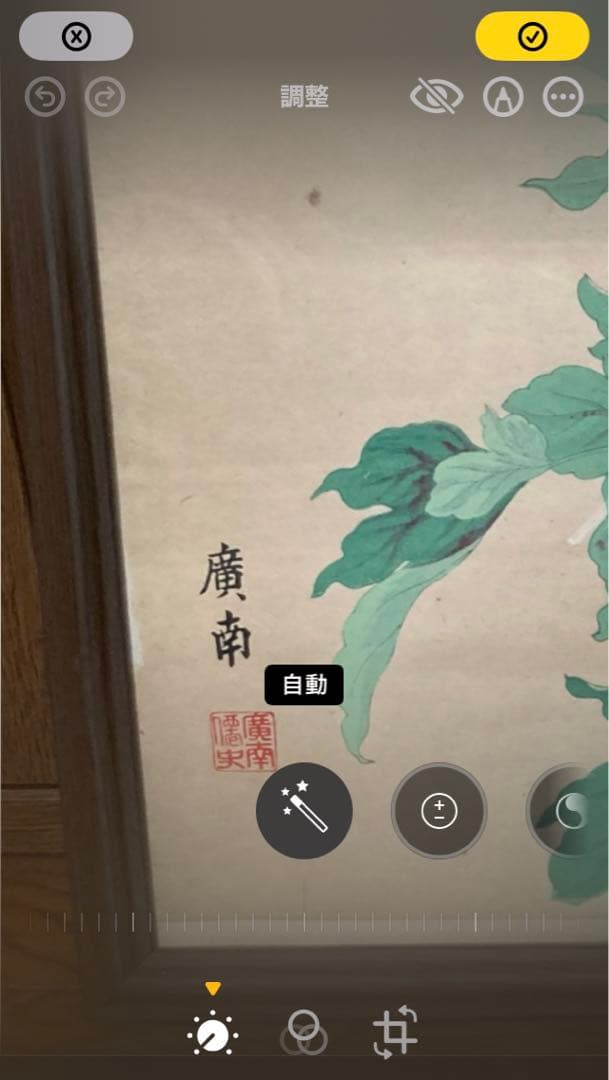 広南 牡丹 日本画 木製フレーム