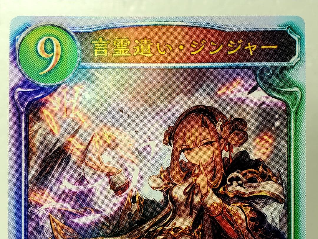 【シャドウバース】　ジンジャー　非売品　美品　エラー　リアルプロモ