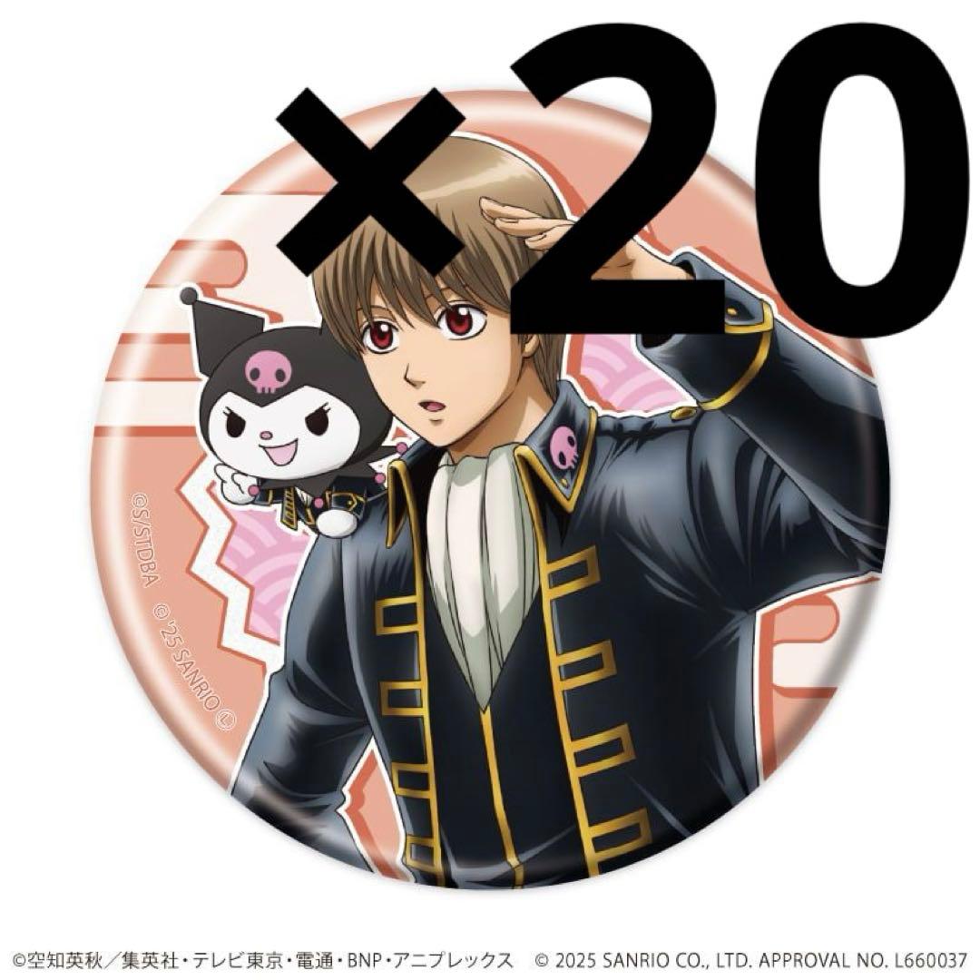 銀魂 沖田総悟 サンリオ 缶バッジ 20個