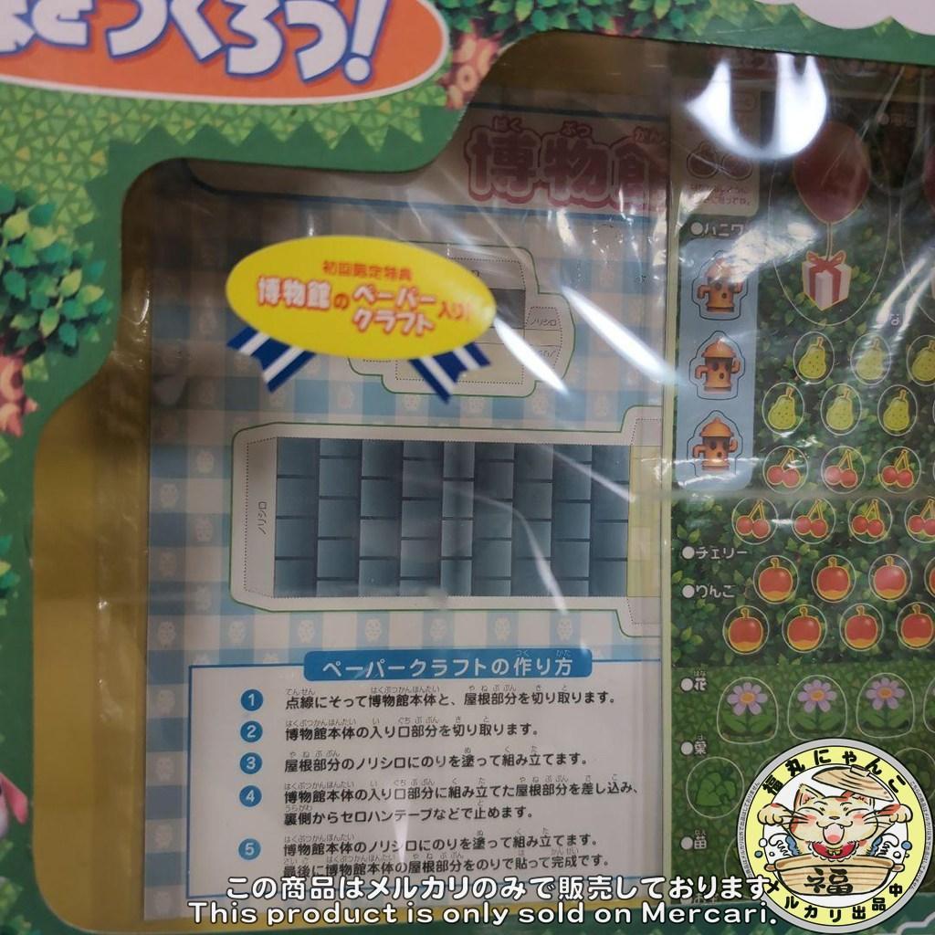 の*プ様 ひろげよう!みんなの森 「どうぶつの森+ 森をつくろう!」