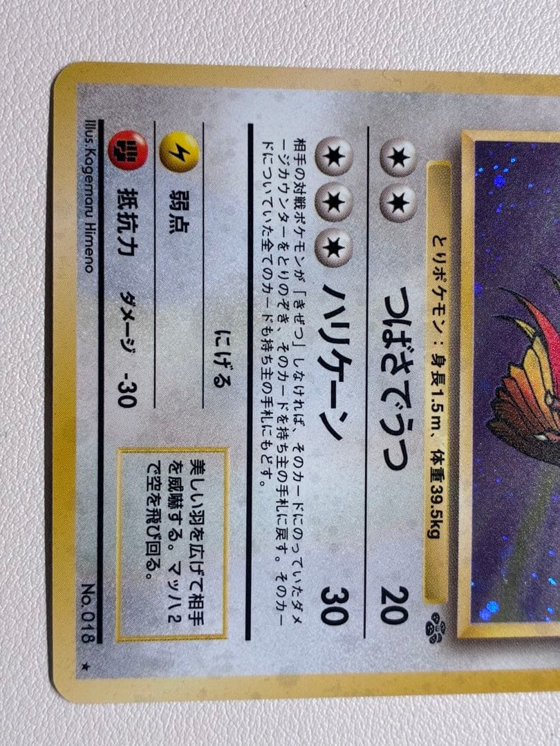 現物　ピジョット ポケモンカード 旧裏面 未使用 美品　2弾
