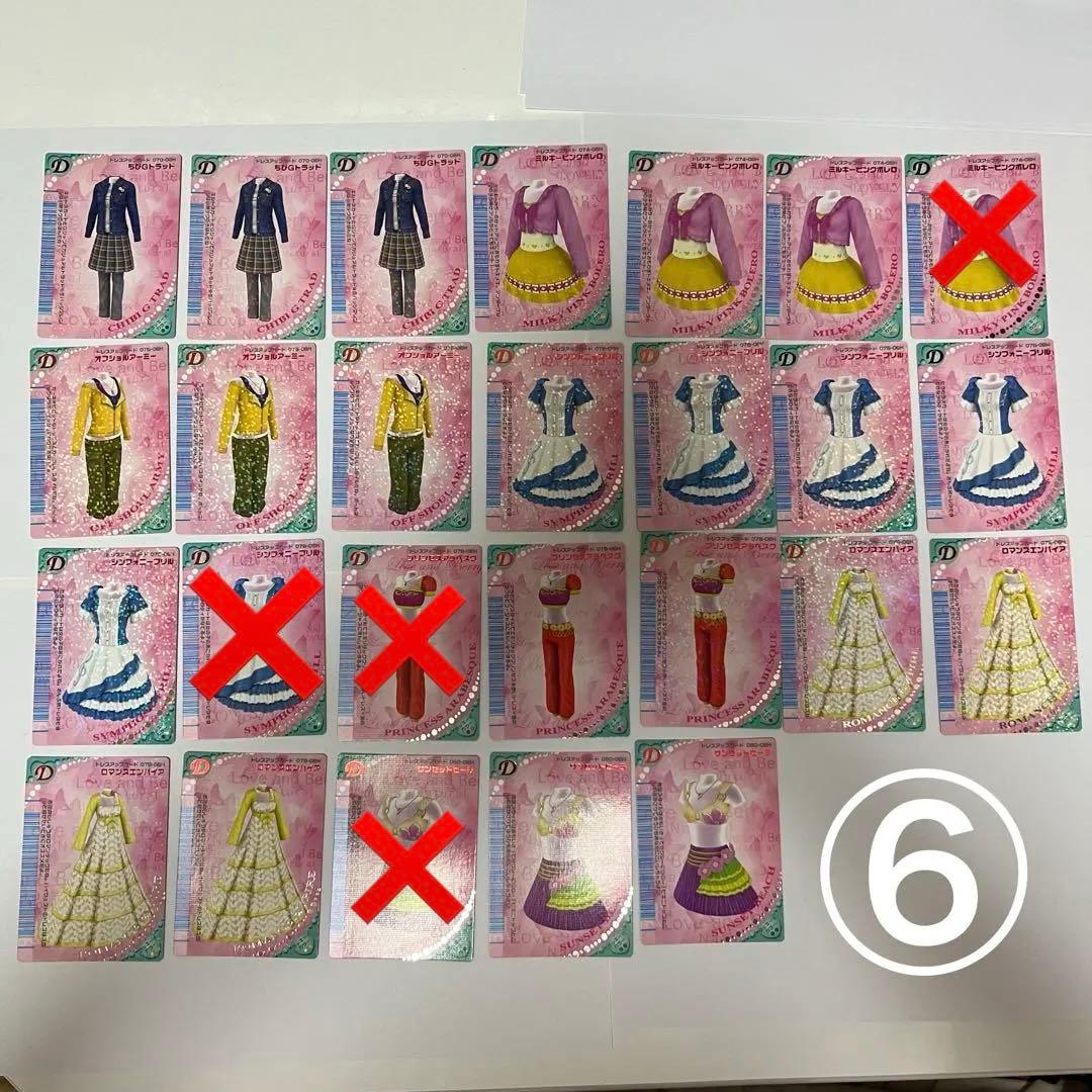 オシャレ魔女ラブandベリーカードラブベリコレクションDSレア引退品