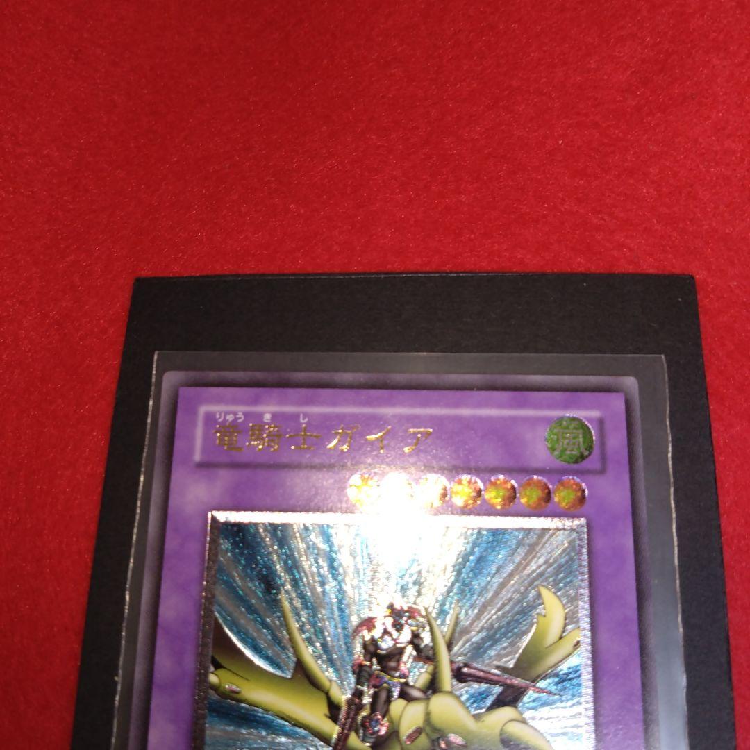 閲覧感謝希少初期遊戯王絶版竜騎士ガイア旧レリーフ美品プレイ用