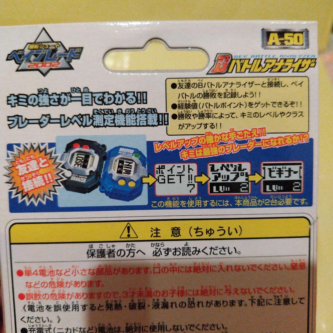新品　2002年 ベイブレード　 バトルアナライザー A-50 ブラック　タカラ