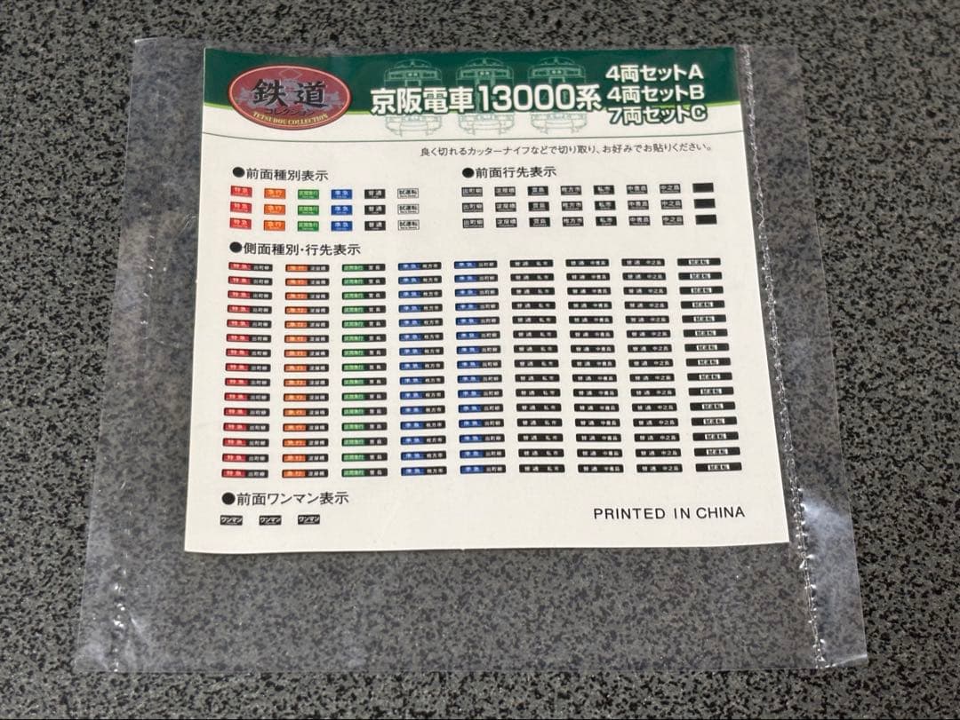【動力化済・欠品有】鉄道コレクション 京阪電車13000系7両セットC