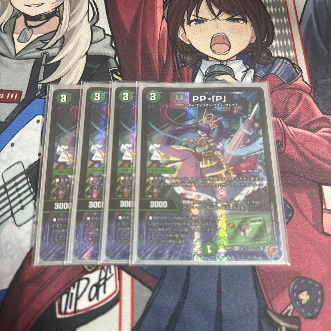 【最終値下げ】PP-「P」 4枚セット