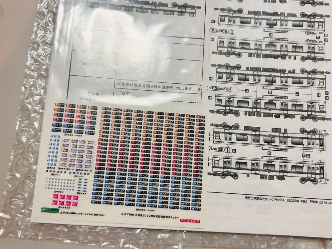 小田急3000形3652編成ロイヤルブルー帯8両セット動力付き